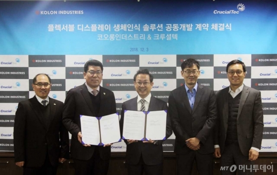 코오롱인더스트리는 지난 3일 생체인식 전문기업인 크루셜텍과 함께 플렉서블 디스플레이에 생체인식 기술을 접목한 솔루션을 공동개발하기로 계약했다. 사진 왼쪽부터 김상균 코오롱인더스트리 수석연구원, 강충석 코오롱인더스트리 상무, 안건준 크루셜텍 회장, 김재흥 크루셜텍 이사, 김종욱 크루셜텍 이사./사진제공=코오롱