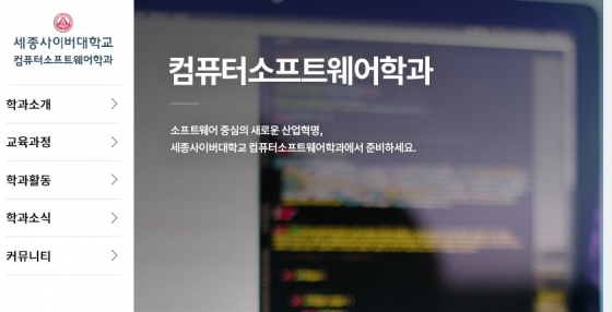 세종사이버대 컴퓨터소프트웨어학과, 교육과정 개편