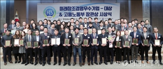 '2018 제6회 미래창조경영우수기업대상&고용노동부장관상 시상식' 수상자들/사진=김창현 기자
