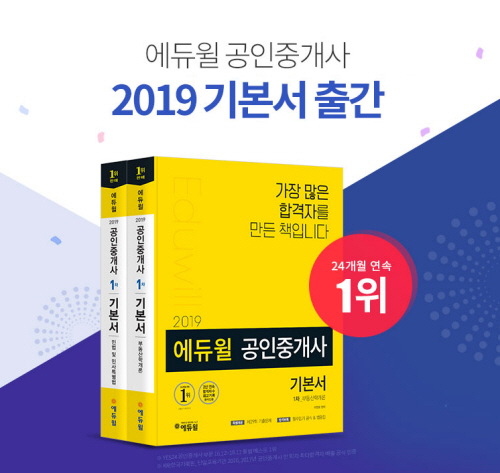 에듀윌, 공인중개사 1차 기본서 YES24 베스트셀러 1위 - 머니투데이 에듀윌, 공인중개사 1차 기본서 Yes24 베스트셀러 1위 - 머니투데이