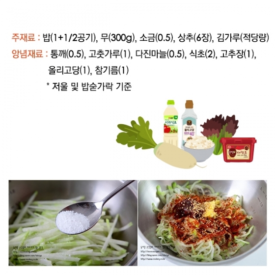 [뚝딱 한끼] '채식주의' 든든 한끼…'무생채비빔밥'