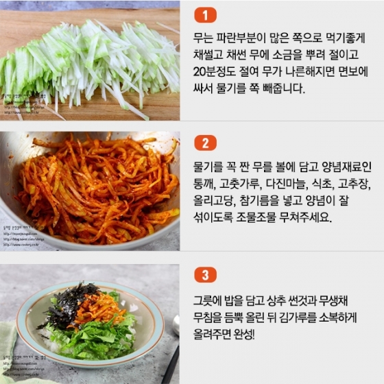 [뚝딱 한끼] '채식주의' 든든 한끼…'무생채비빔밥'