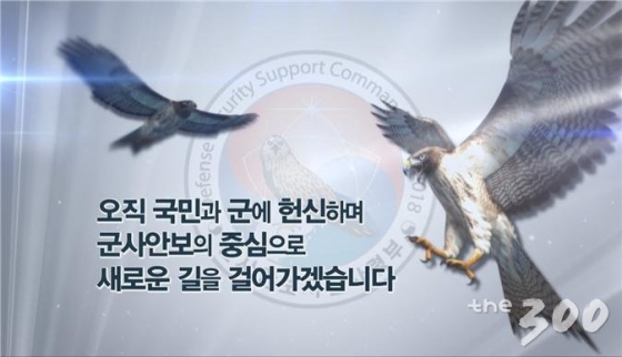 안보지원사 새 엠블럼, 상징동물 ‘솔개’