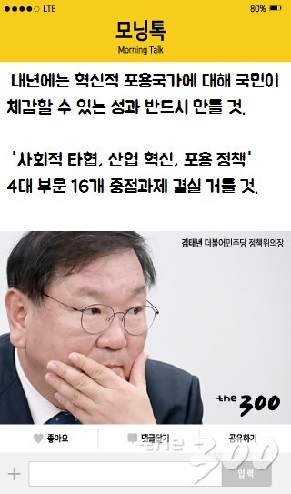 [모닝톡]김태년 "혁신적 포용국가, 국민 체감 성과 반드시 만들 것"