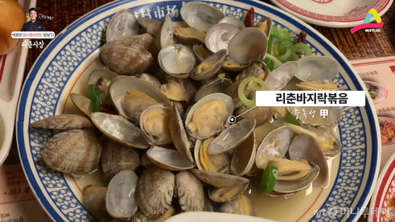 리춘시장의 시그니처 메뉴랄 수 있는 리춘바지락볶음. 칼칼한 국물이 최고.