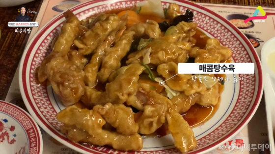 매콤하지 않은 매콤탕수육.