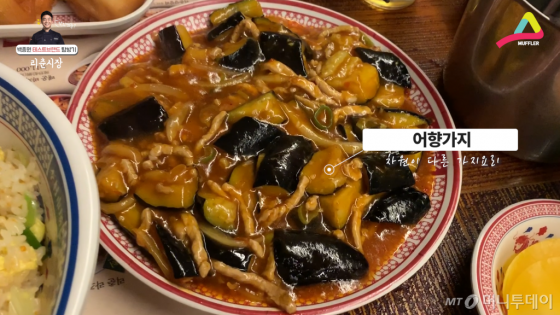 중국에서 밥과 함께 많이 먹는 어향가지. 가지를 극혐하는 사람이라도 어향가지는 좋아할 수 있음.