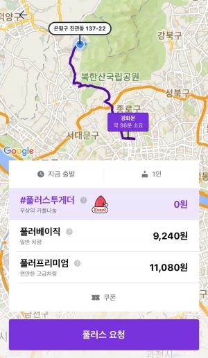 풀러스는 연말·연초 교통편익 증진을 위해 파격적인 무상이동을 지원하는 ‘풀러스투게더 무상카풀나눔 이벤트’를 진행한다. /사진제공=풀러스