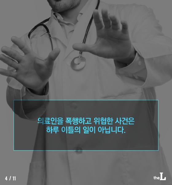 [카드뉴스] 위기의 의사들