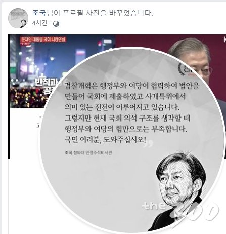 조국 '얼굴'도 바꾸고 "검찰개혁 역부족, 국민이 도와달라"