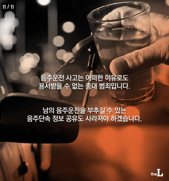 [카드뉴스] "음주단속 알려주면 처벌"