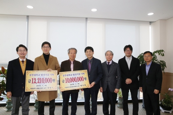 공주대 장창기·변우열 교수, 대학발전기금 기탁 - 머니투데이