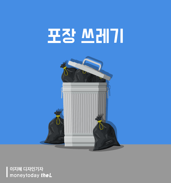 [카드뉴스] 포장 쓰레기