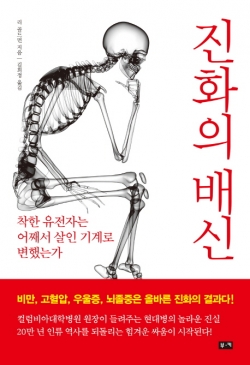 인류를 구원한 포만·소금·우울·응고, 왜 '배신의 아이콘'으로 돌아왔나