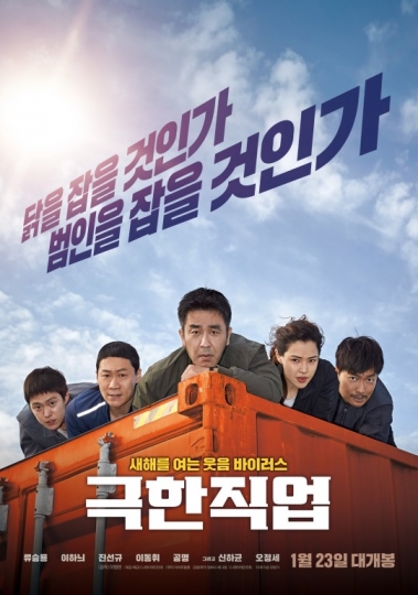 오늘뭐보지?] '극한직업' 흥행 돌풍… 러브유어셀프도 인기 - 머니투데이