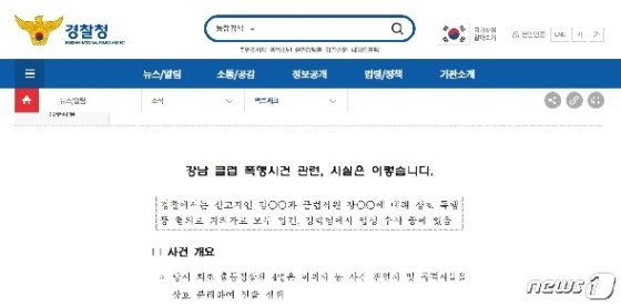 유명가수 운영 강남클럽 집단폭행 논란…경찰 