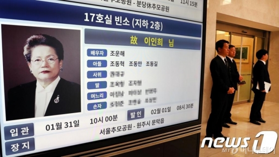 (서울=뉴스1) 이종덕 기자 = 이인희 한솔그룹 고문이 30일 별세했다. 이 고문은 고 이병철 삼성그룹 창업주 장녀이자 이건희 삼성전자 회장 누나다. 국내 대표적인 여성 경영인으로 꼽히는 그는 삼성그룹에서 독립해 오늘날의 한솔그룹을 일궜다. 고인의 빈소인 삼성서울병원 장례식장에 한솔그룹 관계자들이 조문객들을 맞이하고 있다.2019.1.30/뉴스1 <저작권자 © 뉴스1코리아, 무단전재 및 재배포 금지>