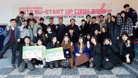 삼육대, 2018 SU-Start Up 디자인 공모전 성료