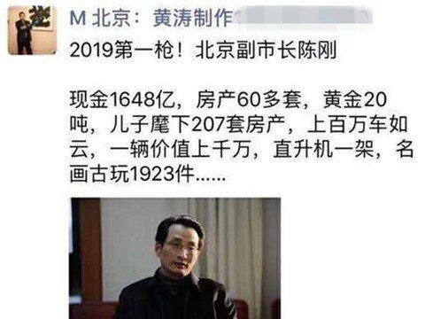 중국 소셜미디어와 인터넷 등에서 전해진 천강 전 베이징 부시장의 비리 규모.