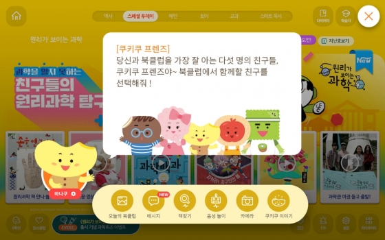 웅진북클럽 프렌즈 캐릭터