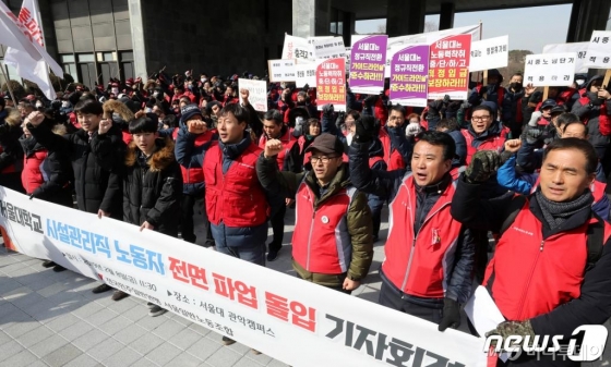 민주노총 서울일반노동조합 조합원들이 8일 오전 서울 관악구 서울대학교에서 서울대학교 시설관리직(청소·경비·전기·기계·소방) 노동자 전면 파업 돌입 기자회견을 갖고 있다.  /사진=뉴스1