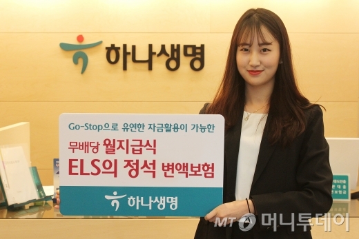 사진=하나생명