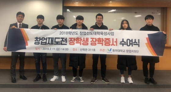 동아대, 창업재도전 장학금 수여식 진행 - 머니투데이