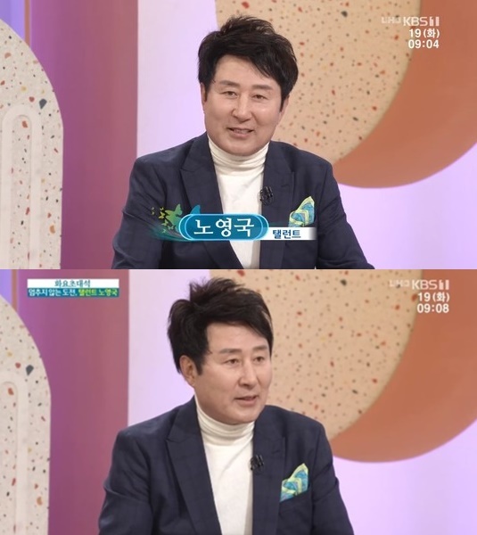 배우 노영국. /사진=KBS 캡쳐