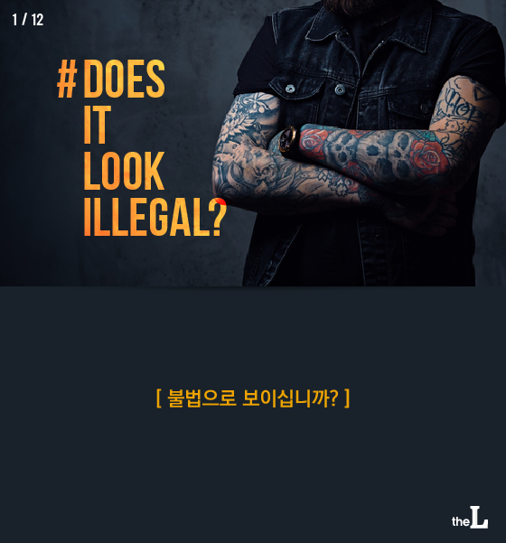 [카드뉴스] 불법과 예술 사이, 타투