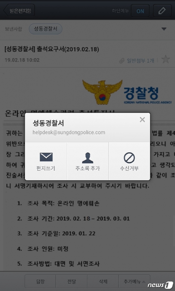경찰 사칭 '랜섬웨어' 주의… 경찰 사칭 '랜섬웨어' 주의…