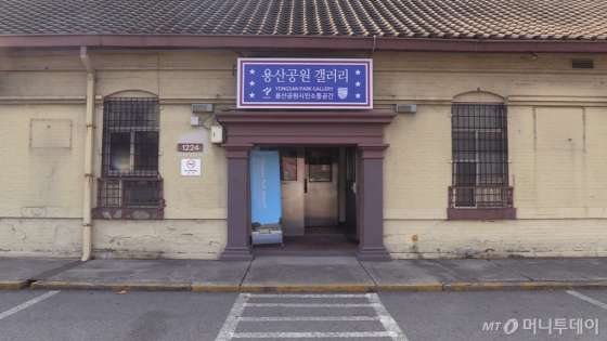 지난해 11월 용산기지 '캠프 킴' 터에 있는 옛 미군위문협회(USO) 건물에 문을 연 용산공원 갤러리의 모습. /사진=하세린 기자