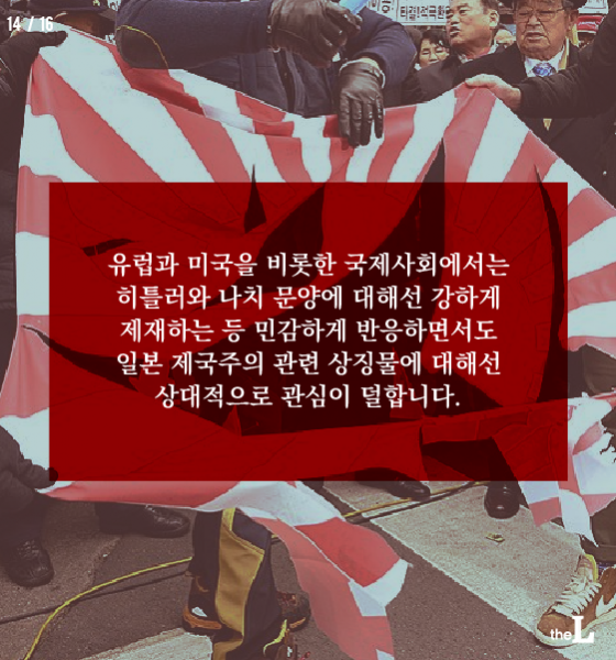 [카드뉴스] 일 군국주의 상징 욱일기, 사라져야 할 유물