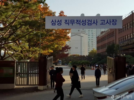 지난해 10월21일 오전 서울 강남구 단대부고에 GSAT를 보기 위해 수험생들이 교문을 통과하고 있다./사진=이정혁 기자
