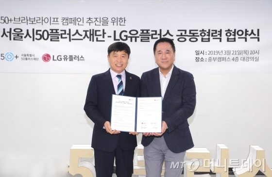 21일 서울 마포구 소재 서울특별시 50플러스재단 사무실에서  현준용 LG유플러스 스마트홈부문장(오른쪽)과 김영대 서울특별시 50플러스재단 대표이사가 업무협약을 맺고 있는 모습. /사진제공=LG유플러스<br>
<br>
<br>
