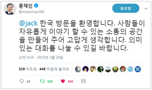 잭 도시 트위터 CEO 방한을 환영하는 문재인 대통령의 트윗.