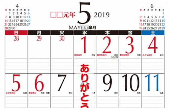 일본의 한 달력업체가 새 연호 발표에 앞서 달력 주문을 받으며 공개한 견본. /사진=일본 달력업체 '트라이엑스' 홈페이지