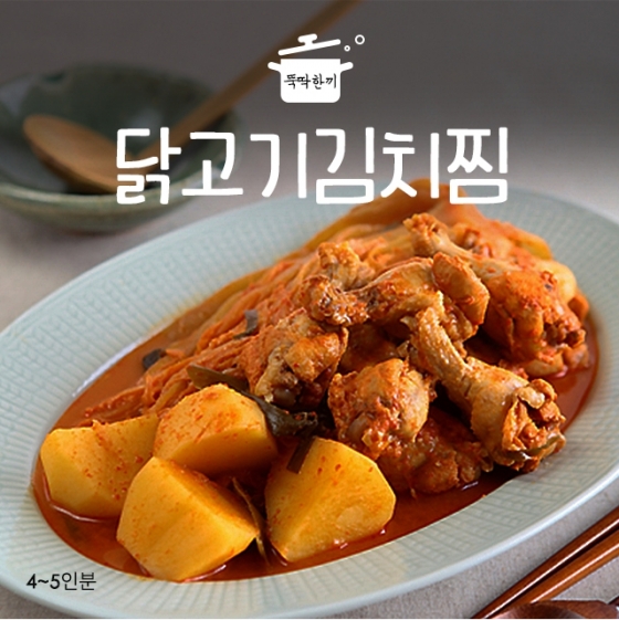 뚝딱 한끼] '깔끔한 국물맛' 닭고기김치찜 - 머니투데이