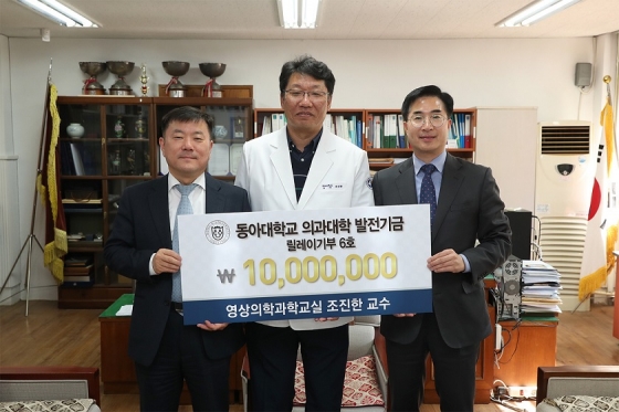 동아대 조진한 교수, 의과대학 발전기금 릴레이 동참 - 머니투데이 동아대 조진한 교수, 의과대학 발전기금 릴레이 동참 - 머니투데이