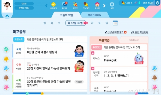 '스마트러닝' 아이스크림 홈런, 메인화면 전면 개편