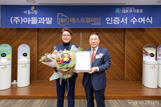 김영규 IBK투자증권 사장(오른쪽)과 조진석 아들과딸 대표가 IBK베스트챔피언 인증서 전달식에서 사진촬영을 하고 있다. /사진제공=IBK투자증권