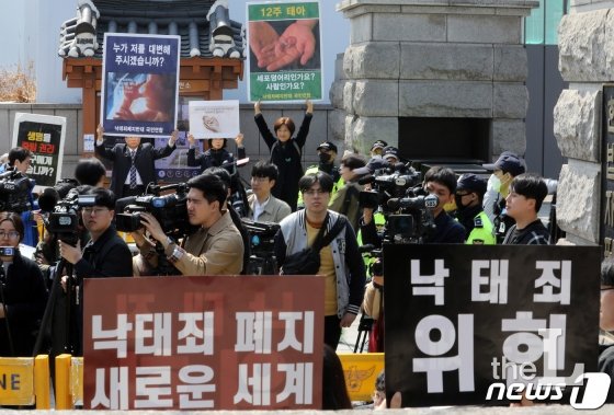 낙태를 처벌하도록 규정한 형법 조항의 위헌 여부가 결정되는 11일 오전 서울 종로구 헌법재판소 앞에서 낙태죄 합헌과 위헌을 촉구하는 기자회견이 열리고 있다. 2019.4.11/사진=뉴스1 