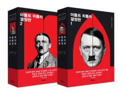 성불구자라 전쟁광됐다?... 히틀러의 숨겨진 이야기
