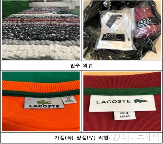 관세청 서울세관본부가 압수한 짝퉁 폴로 랄프로렌·라코스테 의류/사진=관세청 서울세관본부