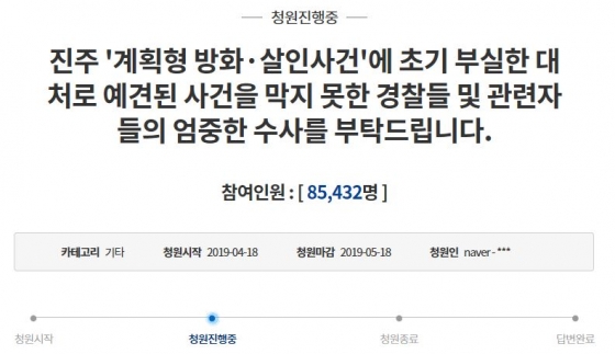 사진=청와대 국민청원 게시판 캡처