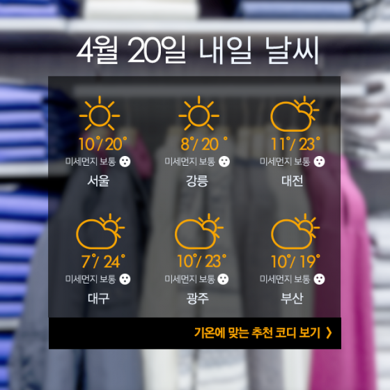 [내일뭐입지?]"낮엔 따뜻, 아침저녁 쌀쌀"…'재킷 패션' 어때요?
