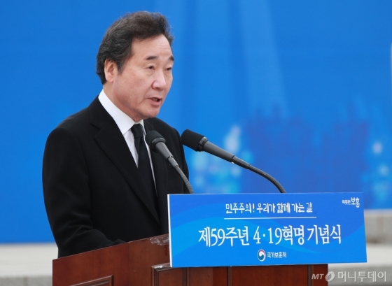 [사진]4.19혁명 59주년 기념사하는 이낙연 총리