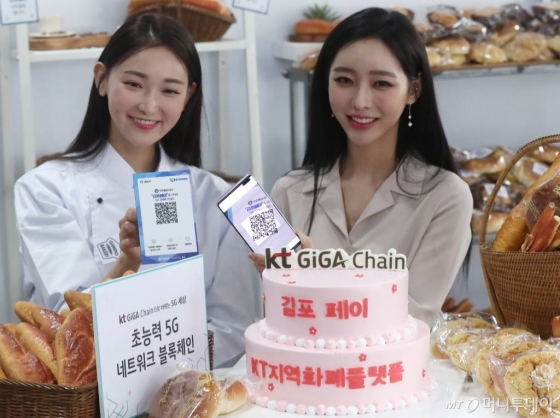 KT가 지난 16일 오전 서울 광화문 KT스퀘어에서 네트워크 블록체인 브랜드 '기가 체인(GiGA Chain)'을 기반으로 한 다양한 블록체인 서비스를 선보이고 있다. / 사진=홍봉진 기자 honggga@