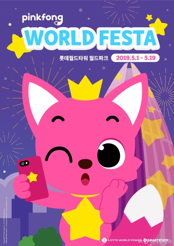롯데월드타워는 가정의 달을 맞이해 오는 5월 1일부터 19일까지 핑크퐁과 함께 '핑크퐁 월드페스타'를 개최한다고 24일 밝혔다./사진제공=롯데물산 