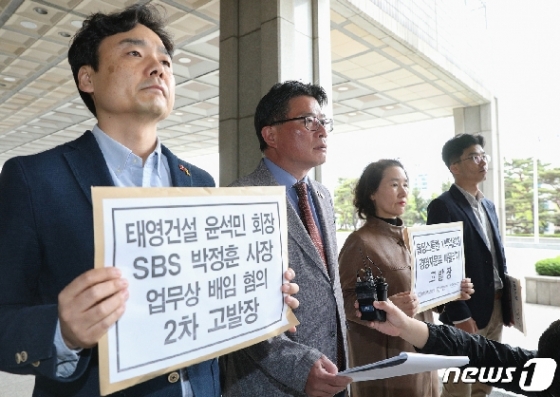 [사진] SBS노조, '경영자문료 갈취' 태영건설 회장·SBS 사장 고발