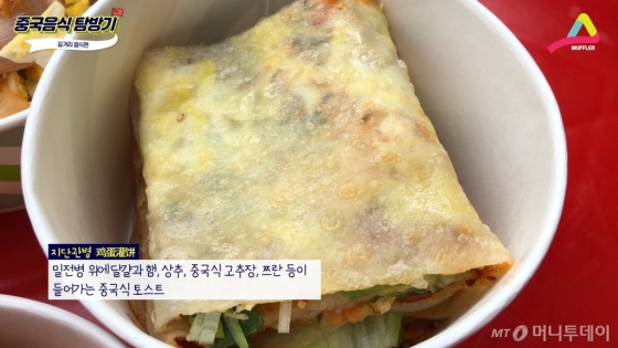 달걀 전병이란 뜻의 '지단관병'